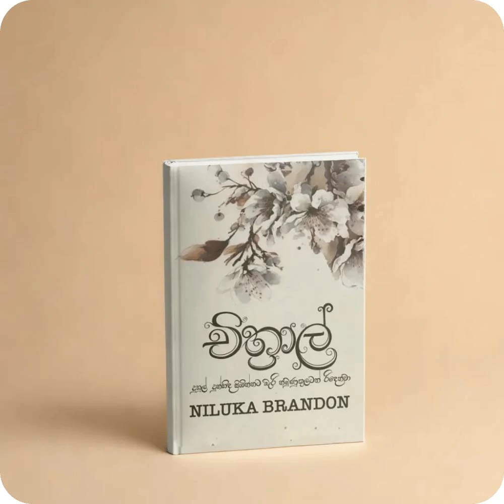 චිත්‍රාල් Chithral – Niluka Brandon