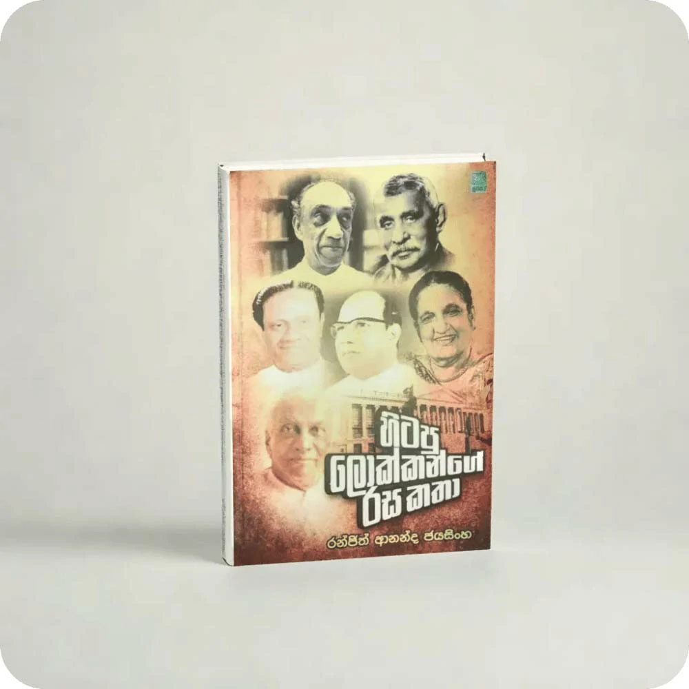 Hitapu Lokkange Rasa Katha