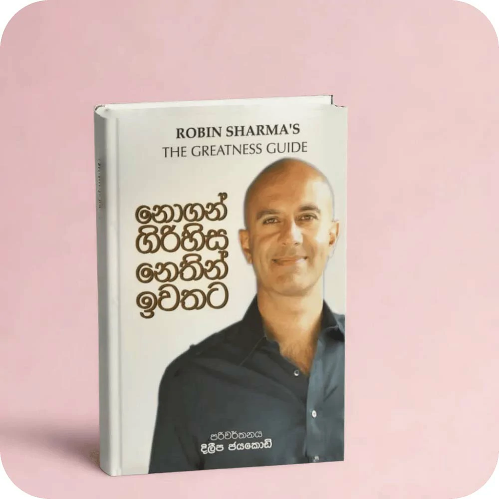 Nogan Girihisa Nethin Iwathata – නොගන් ගිරිහිස නෙතින් ඉවතට