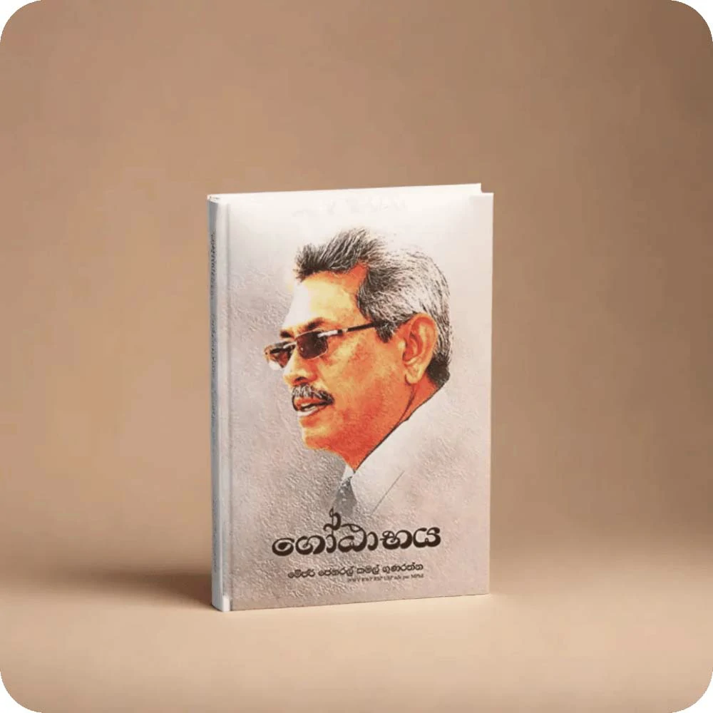 Gotabhaya - Kamal Gunaratne