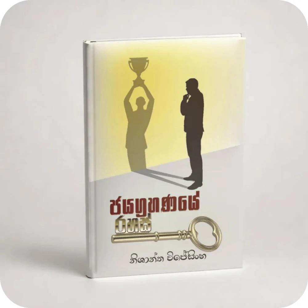 Jayagrahanaye Rahas – ජයග්‍රහණයේ රහස්