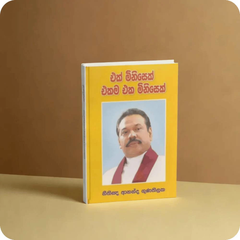 Ek Minisek, Ekama Eka Minisek’ (One Man, One and the Only Man)