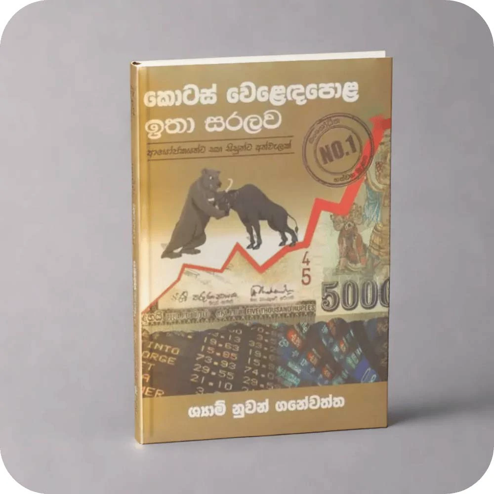 Kotas Weladapola Itha Saralawa - කොටස් වෙළඳපොළ ඉතා සරලව