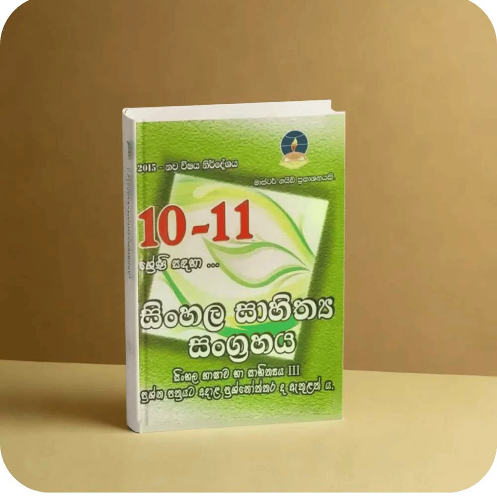 Sinhala Literature – Grade 10 & 11 – Master Guide