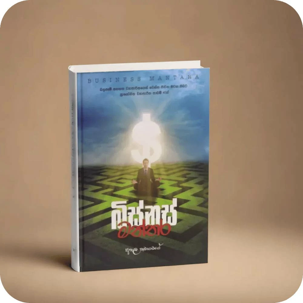 බිස්නස් මන්තර business mantara