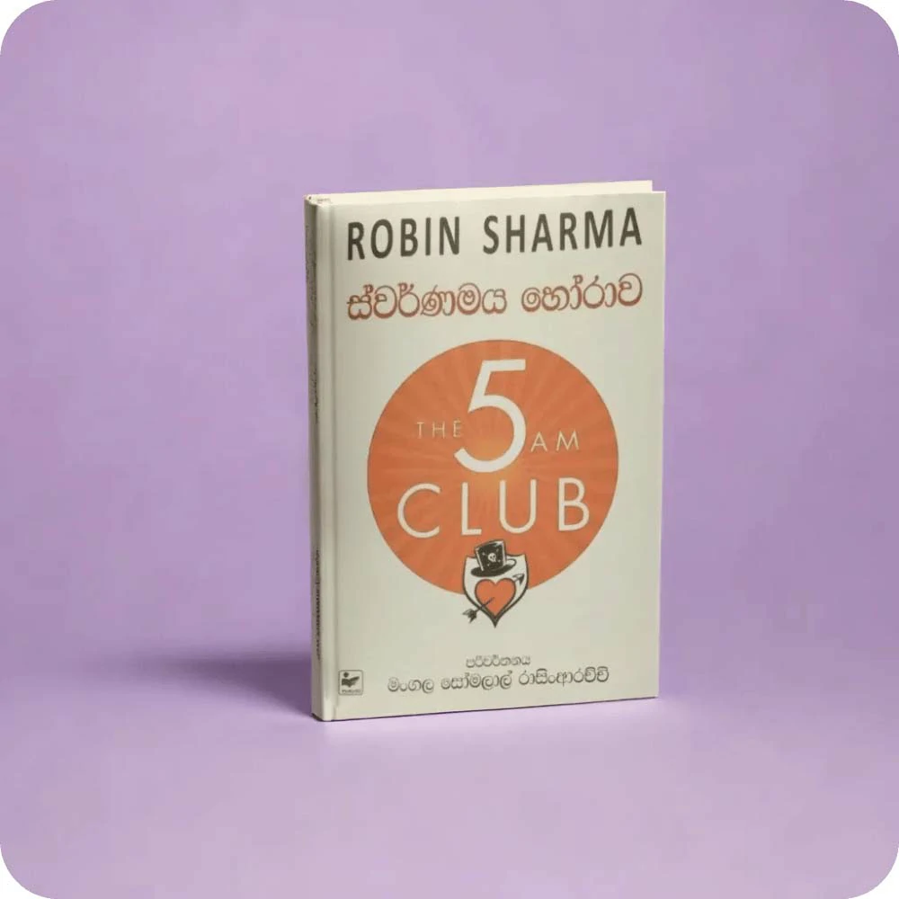 ස්වර්ණමය හෝරාව-THE 5AM CLUB -  swranamaya horawa