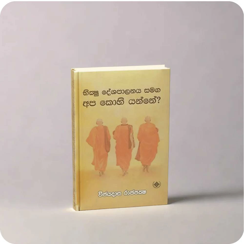 Bikshu deshapalanaya samaga apa kohi yanne