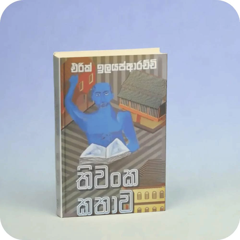 THIWANKA KATHAWA