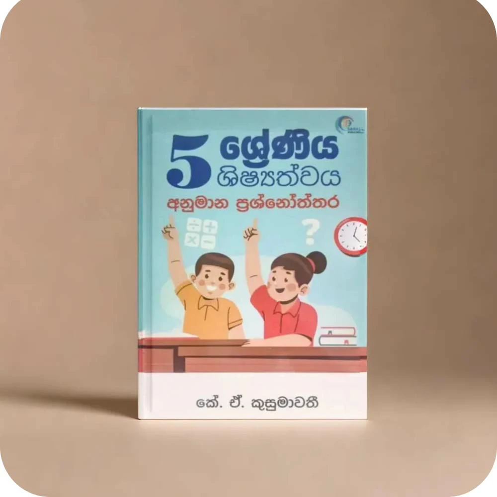 5 ශ්‍රේණිය ශිෂ්‍යත්වය ප්‍රශ්න පත්‍ර - 5 sheniya shisshathwa anumana prashnothara