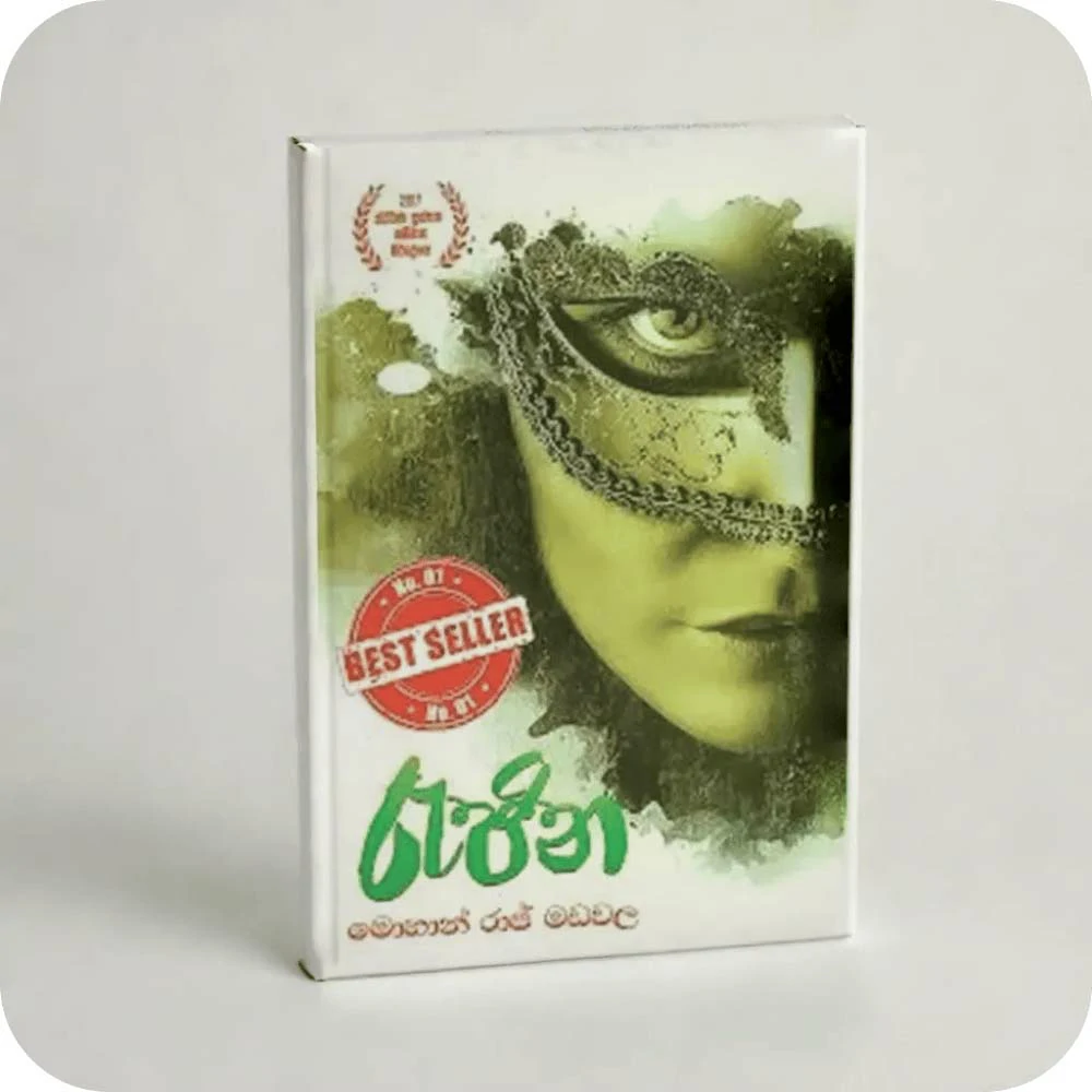 Rejina – රැජිණ mohan raj madawala