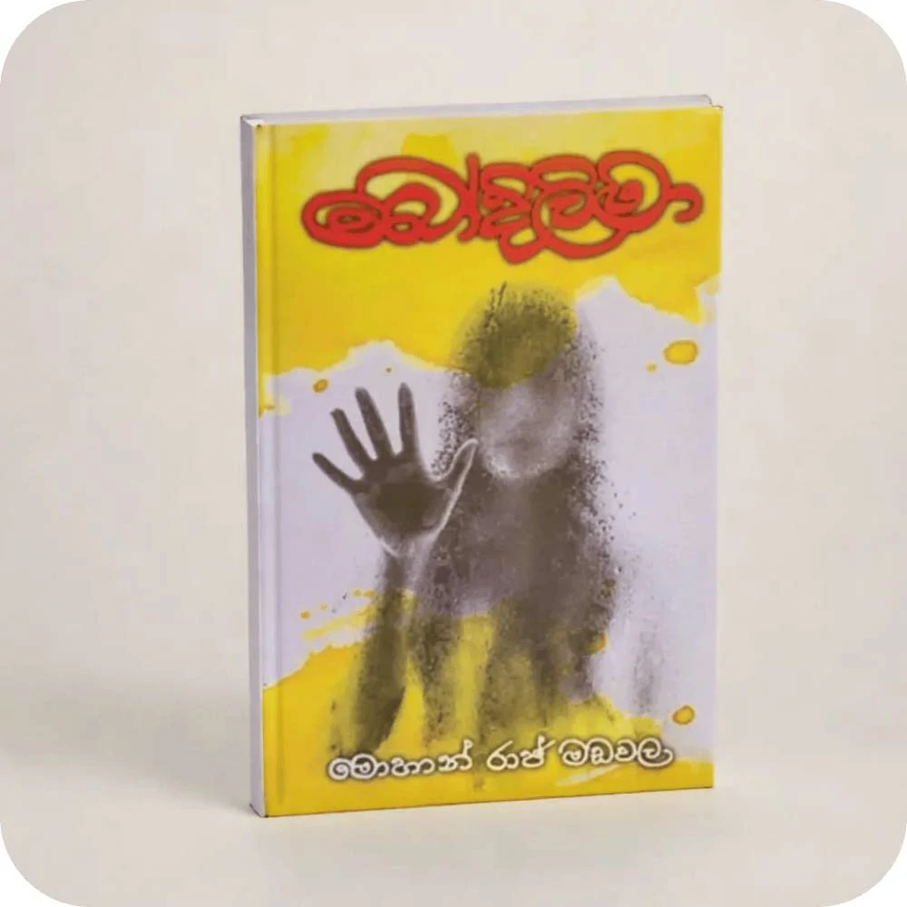 Bodilima – බෝදිලිමා mohan raj
