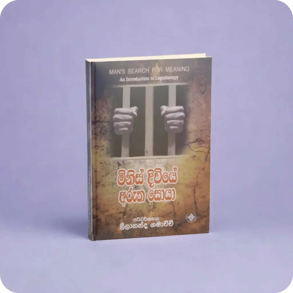 Minis Diwiye Arutha Soya මිනිස් දිවියේ අරුත සොයා