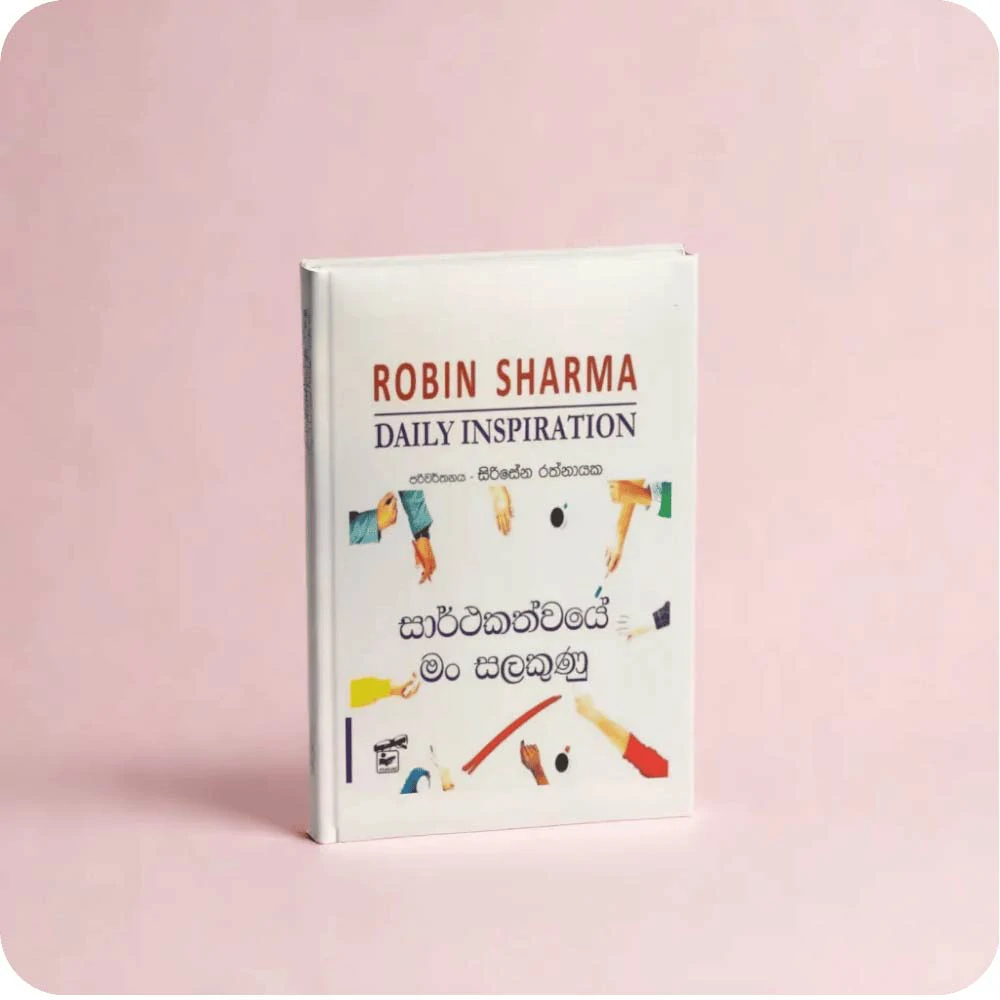 සාර්ථකත්වයේ මං සලකුණු – Sarthakathwaye man salakunu - robin sharma