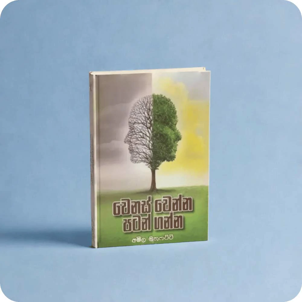 Wenas Wenna Patan Ganna වෙනස් වෙන්න පටන් ගන්න
