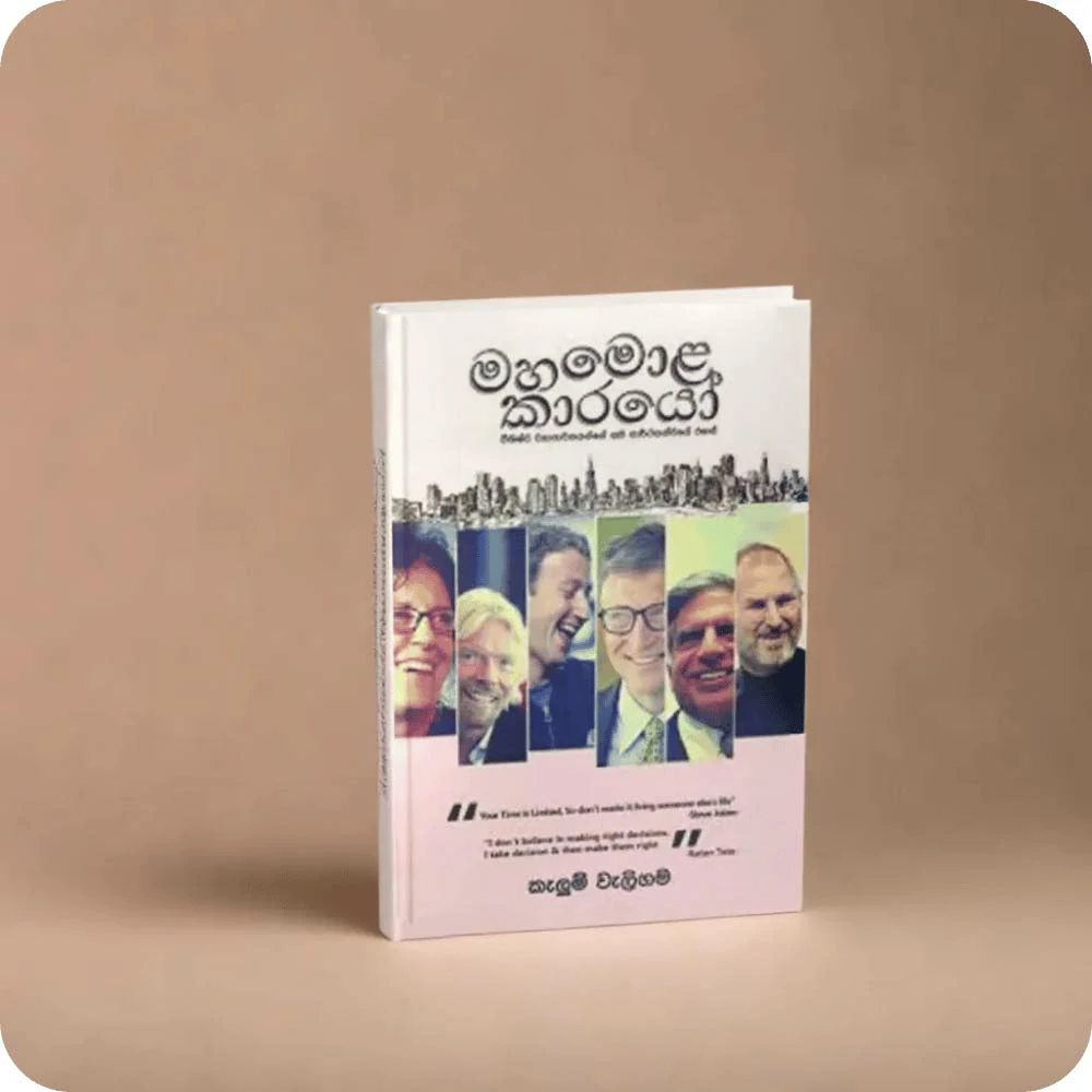 Maha Mola Karayo – මහමොළ කාරයෝ