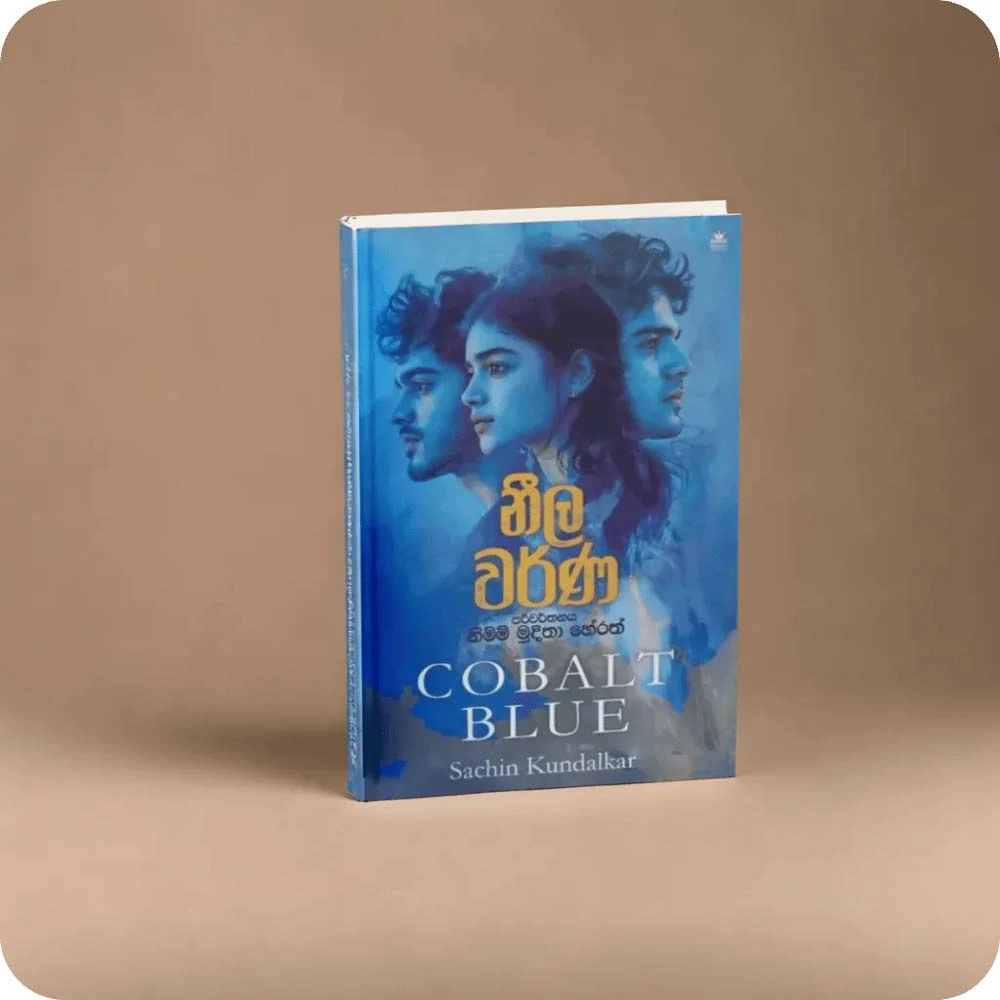 නීල වර්ණ – Neela Warna