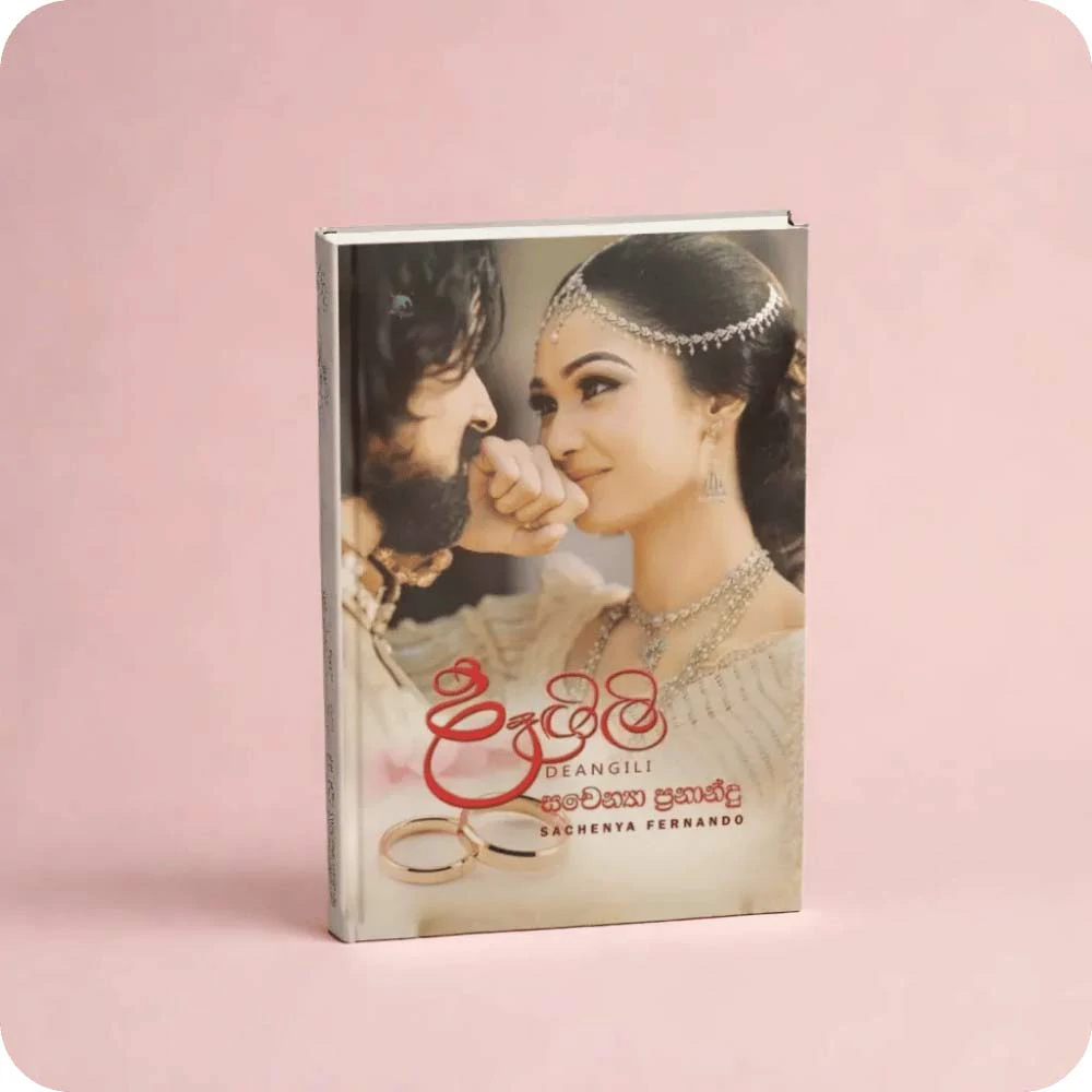 දෑගිලි - dengili