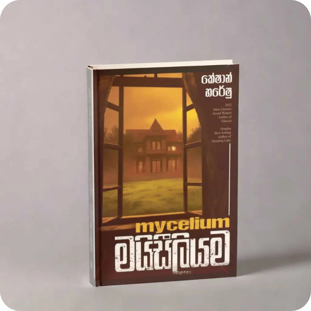 මයිසීලියම - Myceliyama