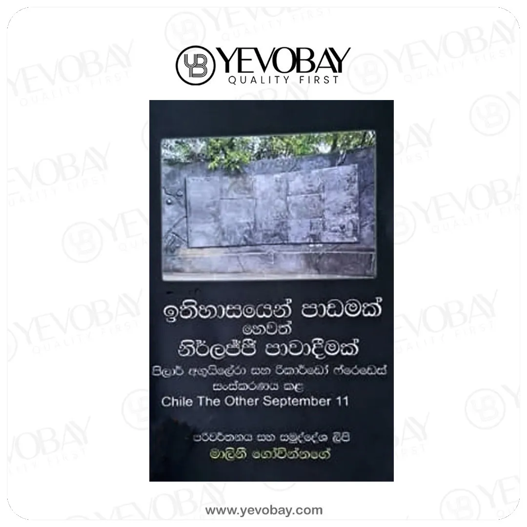 ඉතිහාසයෙන් පාඩමක් හෙවත් නිර්ලජ්ජි පාවාදීමක්