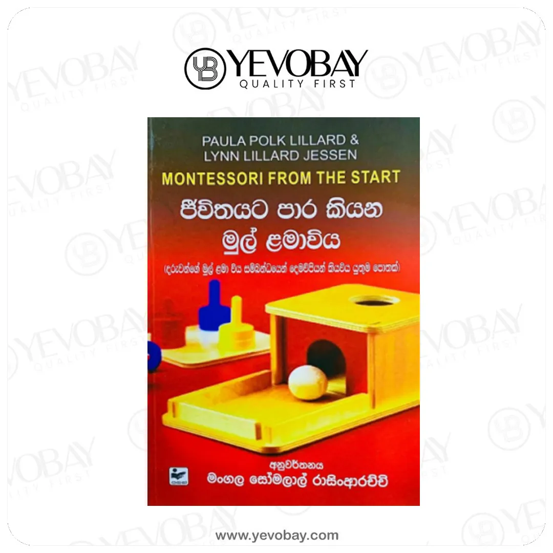 ජිවිතයට පාර කියන මුල් ළමාවිය - Jeewithayata Jeewithayata Kiyana Mul Lamawiya