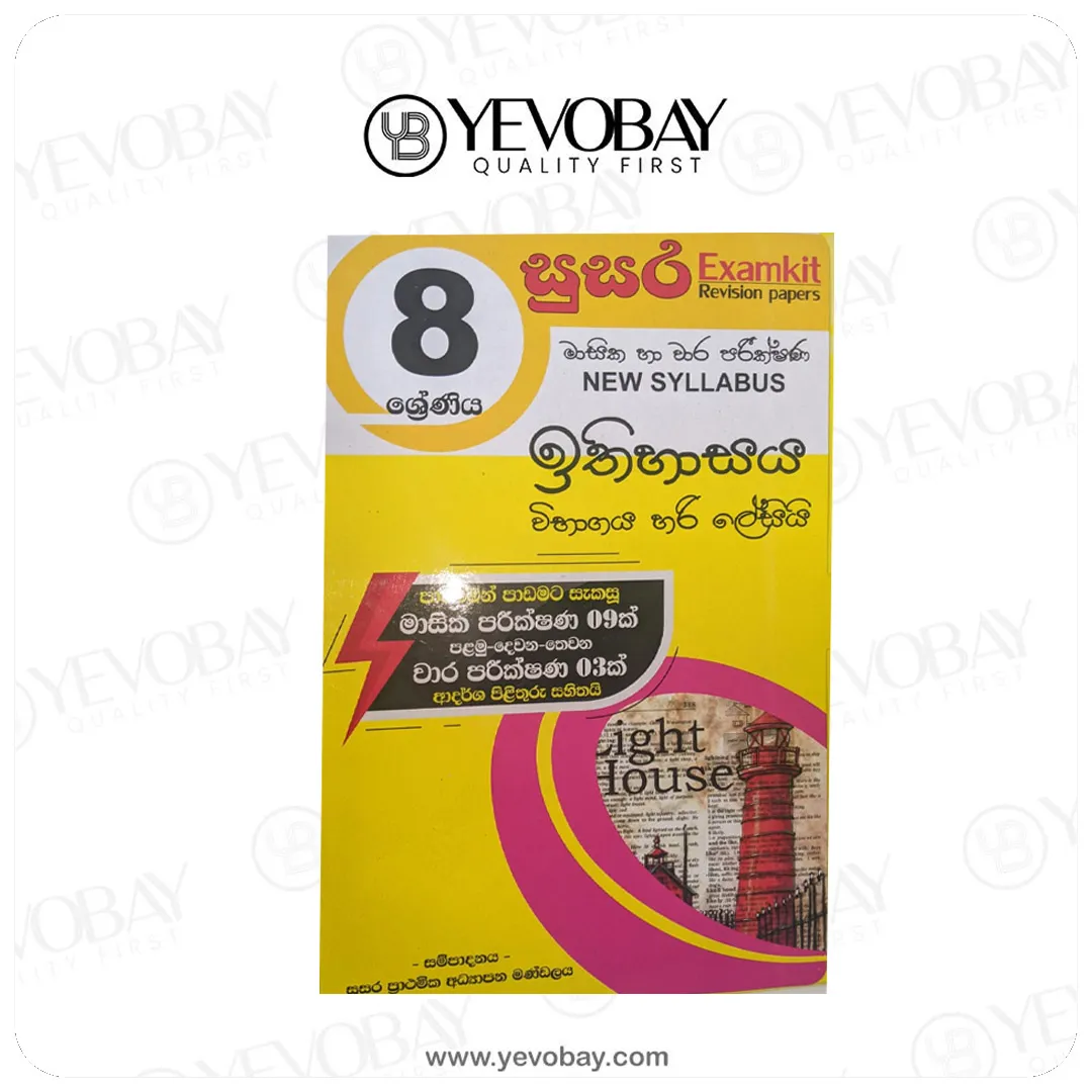 ඉතිහාසය - 8 ශ්‍රේණිය Exam Kit ithihasaya 8 grade