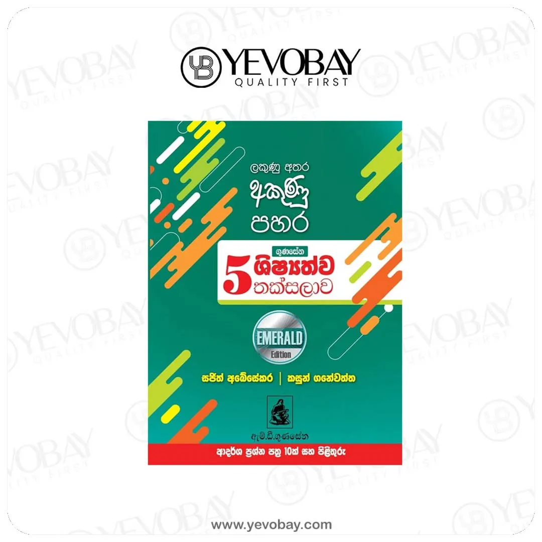 5 ශ්‍රේණිය තක්සලාව emerald edition