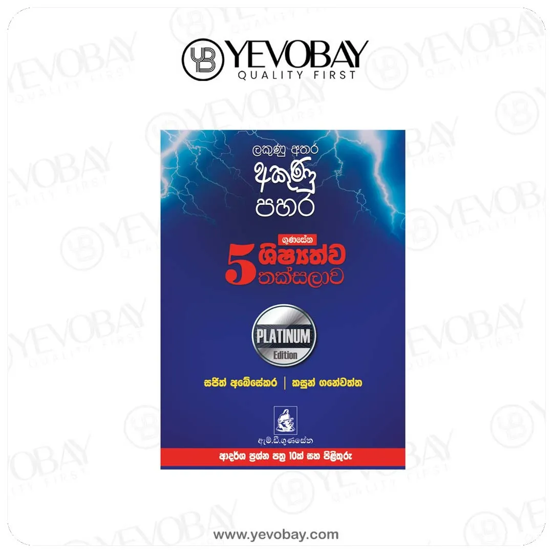 5 ශ්‍රේණිය තක්සලාව Platinum Edition