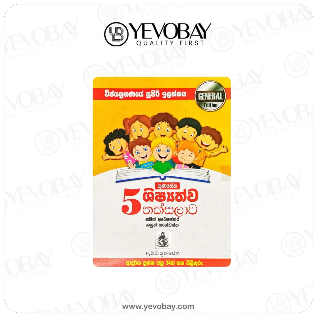 5 ශ්‍රේණිය තක්සලාව Genral Edition