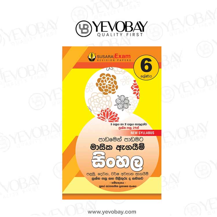 06 ශ්‍රේණිය සිංහල මාසික පරීක්ෂණ -06 Class Sinhala Monthly Tests