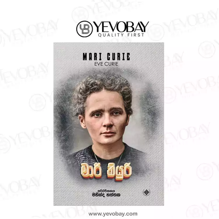 මාරි කියුරි marie curie