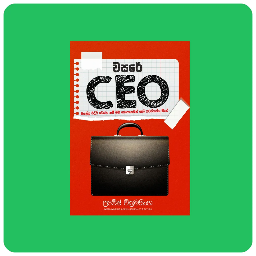 වසරේ CEO – Wasare CEO