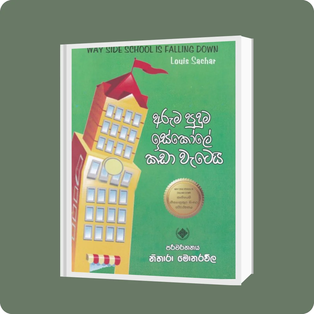 අරුම පුදුම ඉස්කෝලේ කඩා වැටෙයි | YEVOBAY Sri Lanka