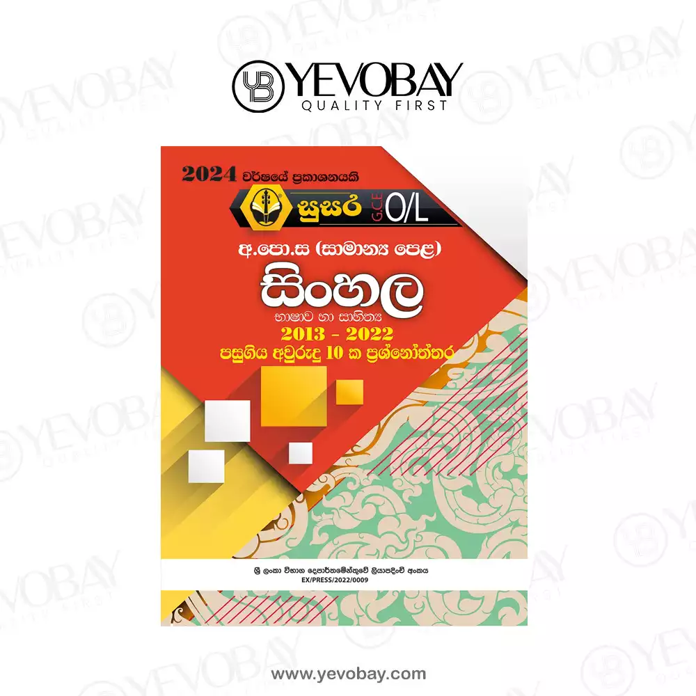 අ.පො.ස (සාමාන්‍ය පෙළ) සිංහල – පසුගිය අවුරුදු 10 ක ප්‍රශ්නෝත්තර (2013-2022)