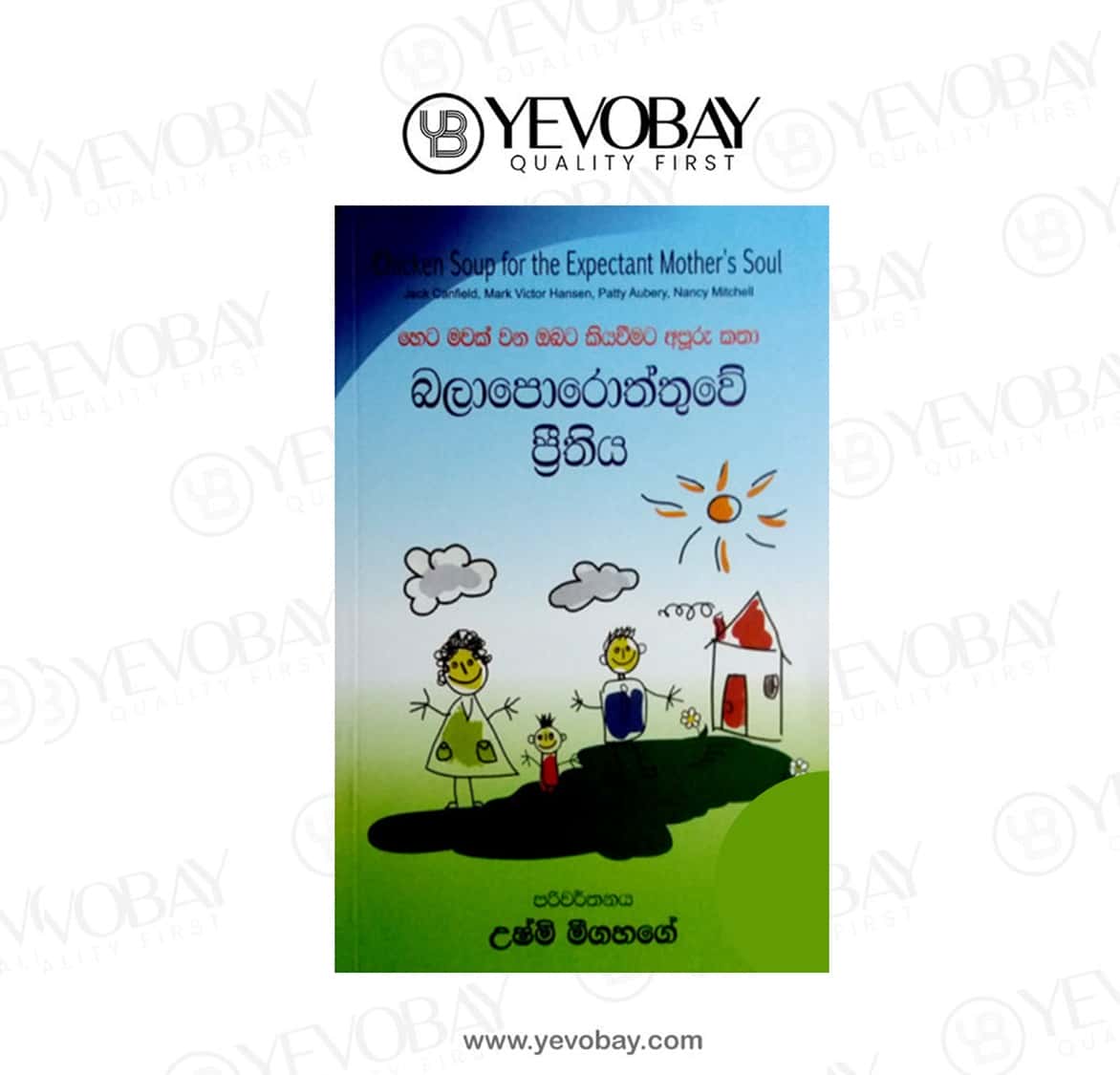Chicken Soup for the Expectant Mother's Soul (Sinhala) | බලාපොරොත්තුවේ ප්‍රීතිය | YEVOBAY Sri Lanka