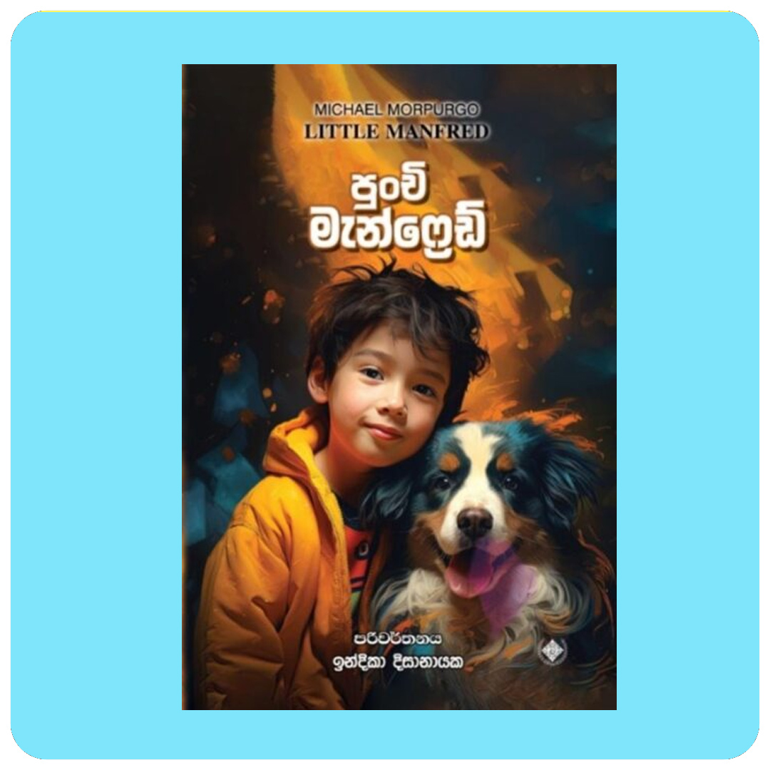පුංචි මැන්ෆ්‍රෙඩ් - Punchi Manfred | yevobay.com Sri Lanka