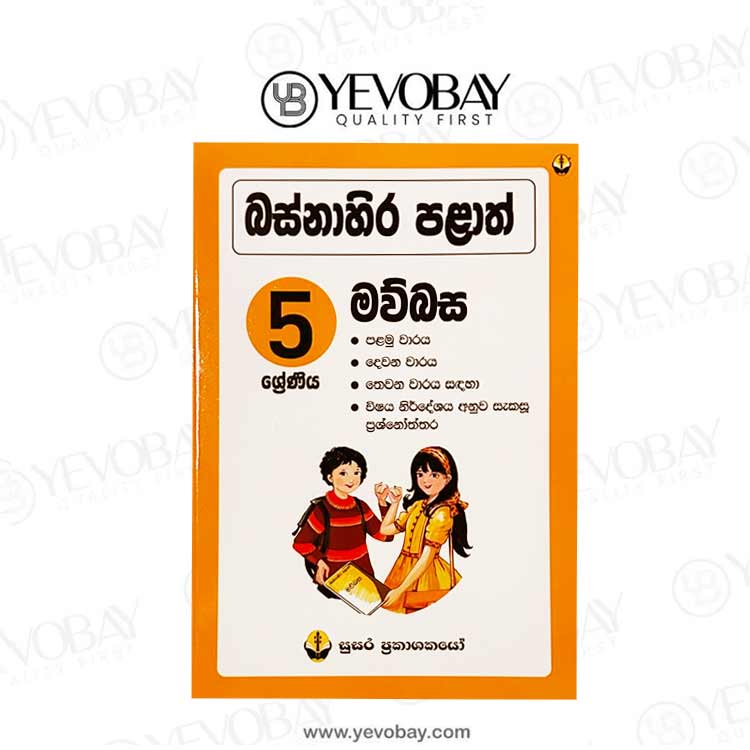 5 grade western province mawbasa sinhala susara