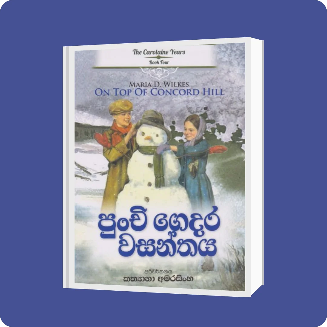පුංචි ගෙදර වසන්තය | YEVOBAY.com Sri Lanka