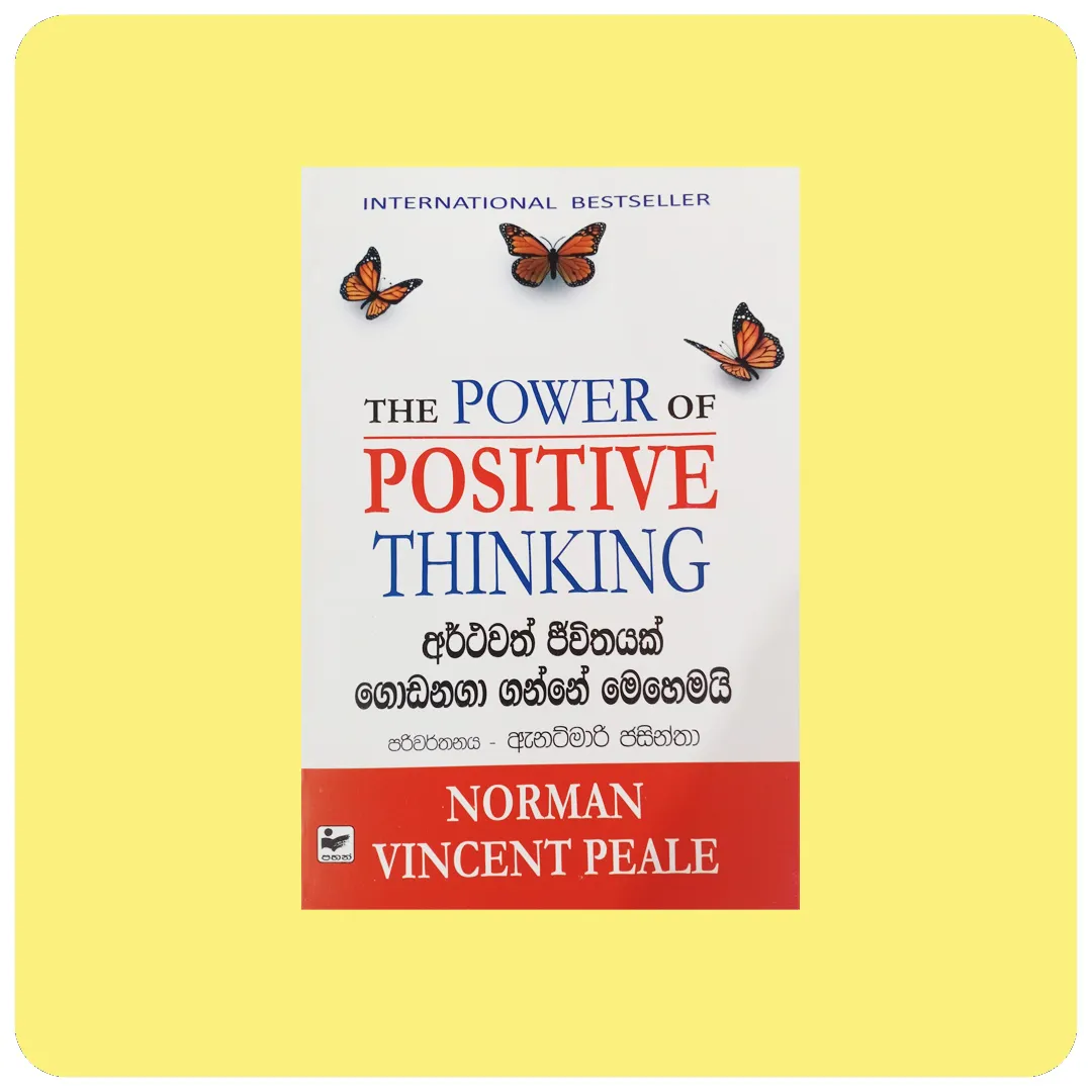 The Power of Positive Thinking - අර්ථවත් ජීවිතයක් ගොඩනගා ගන්නේ මෙහෙමයි | yevobay.com Sri Lanka