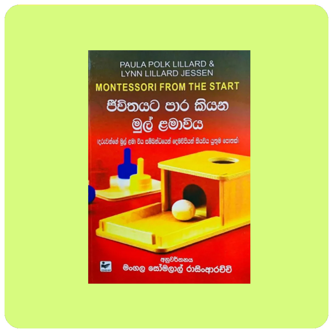 ජිවිතයට පාර කියන මුල් ළමාවිය - Jeewithayata Jeewithayata Kiyana Mul Lamawiya