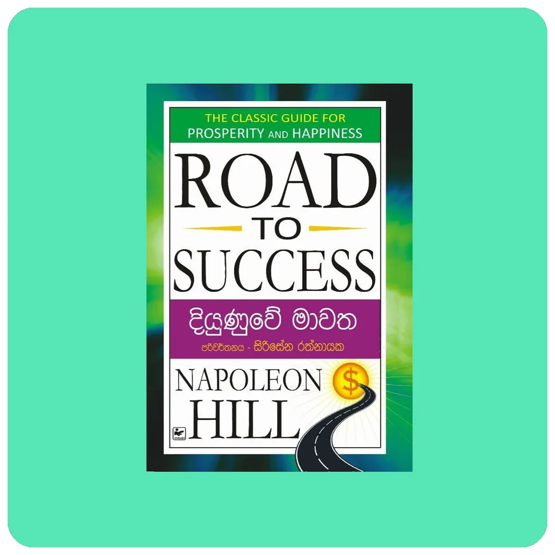 දියුණුවේ මාවත (Road to Success)