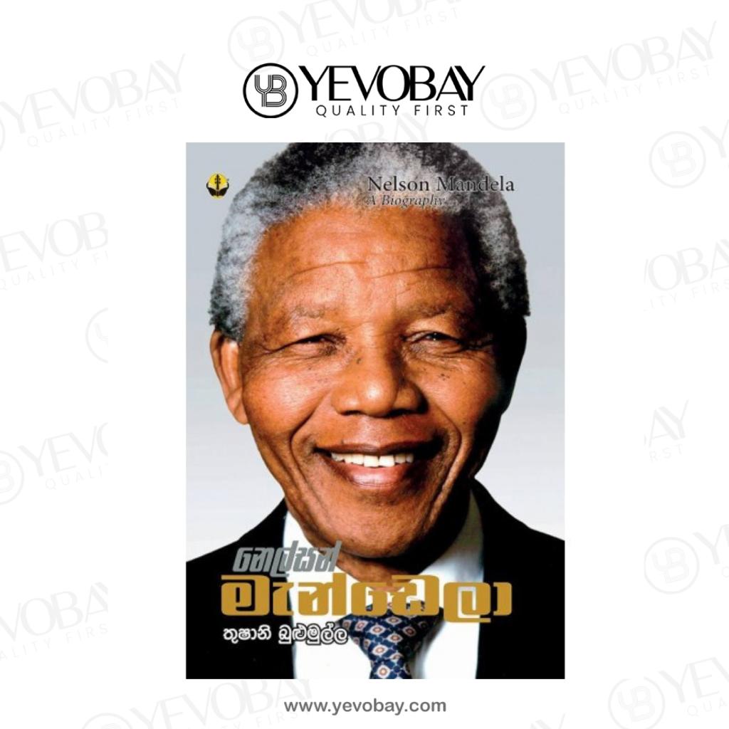 Nelson Mandela - නෙල්සන් මැන්ඩෙලා