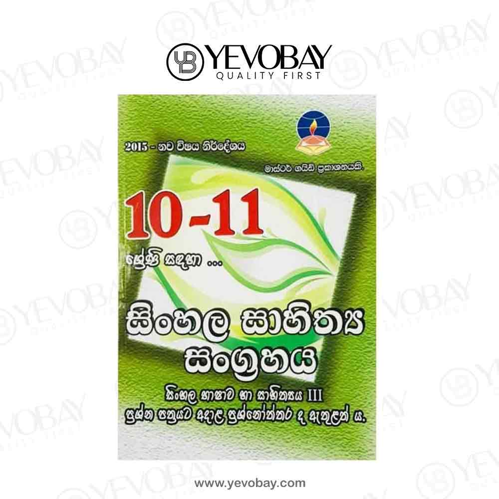 Sinhala Literature – Grade 10 & 11 – Master Guide