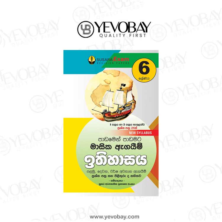 06 ශ්‍රේණිය ඉතිහාසය මාසික පරීක්ෂණ -06 Class History Monthly Tests