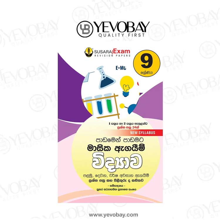 09 ශ්‍රේණිය විද්‍යාව මාසික පරීක්ෂණ -09 Class Science Monthlytes Tests