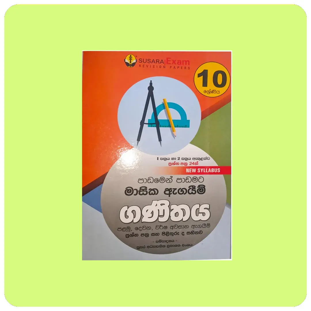 ගණිතය - 10 ග්‍රේණීය - මාසික ඇගයීම් -Ganithaya