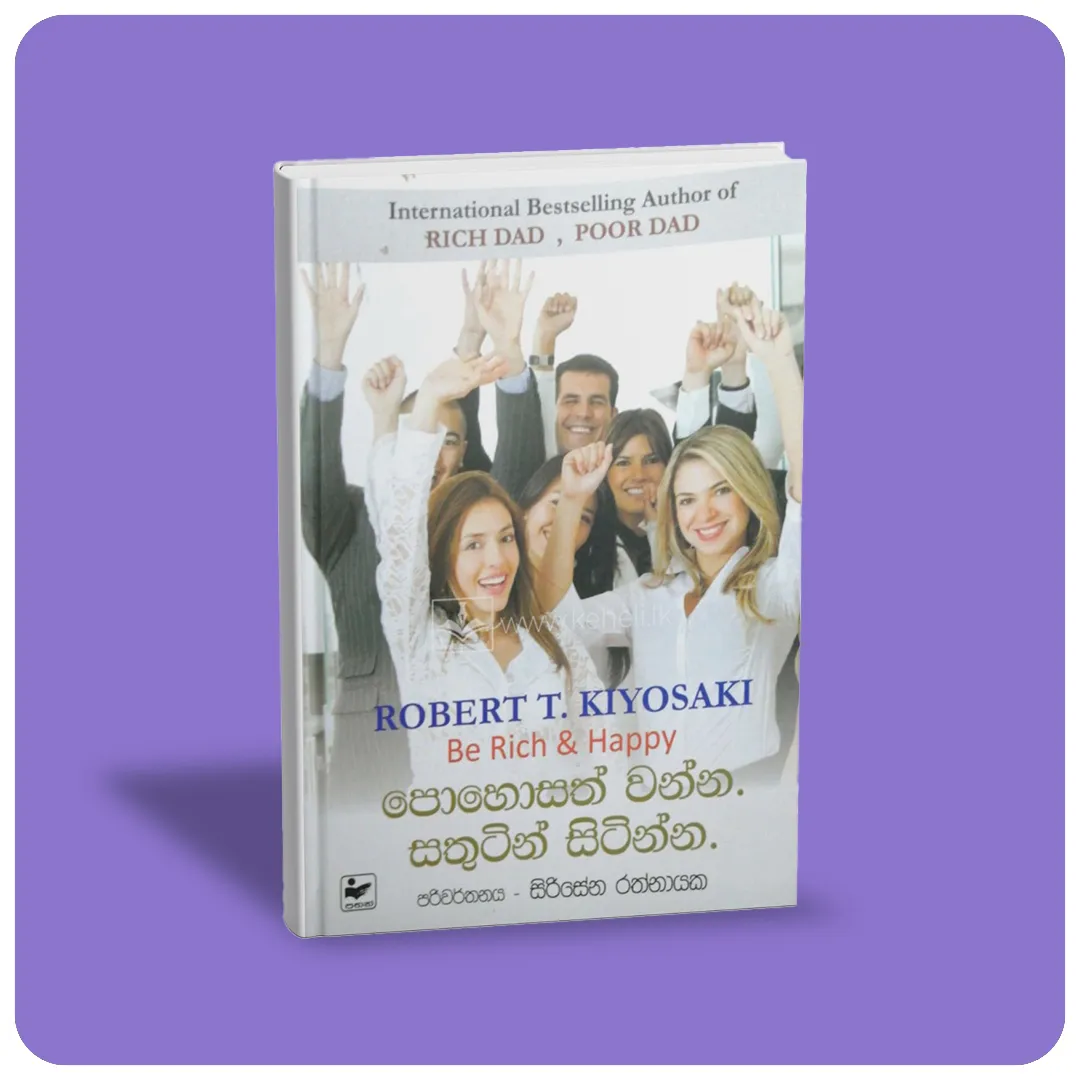 පොහොසත් වන්න. සතුටින් සිටින්න. | Pohosath Wanna. Sathutin Sitinna