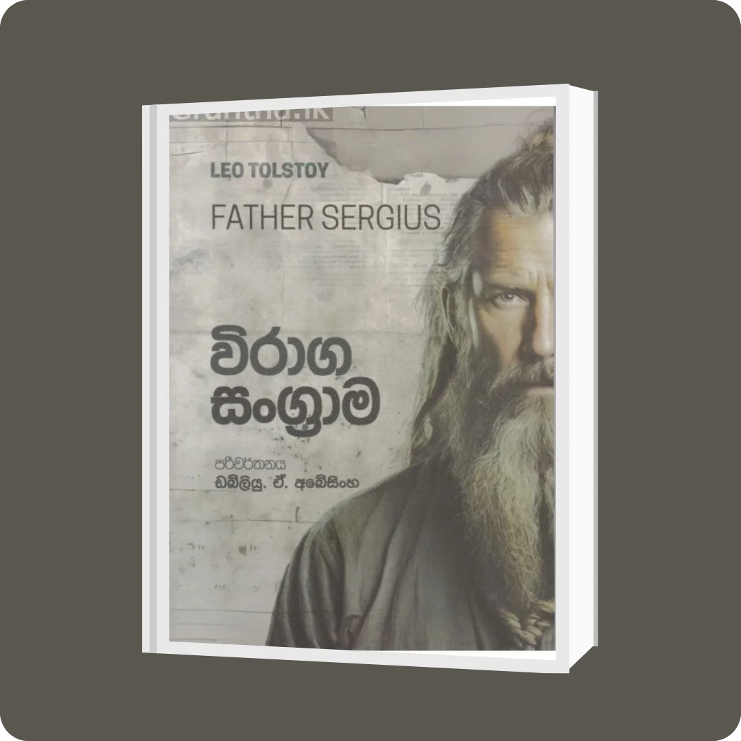 විරාග සංග්‍රාම - රුසියාව ප්‍රකාශකයෝ | YEVOBAY Sri Lanka | yevobay.com Sri Lanka