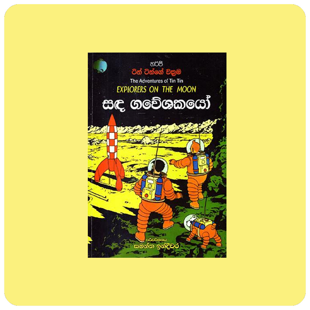 Explorers on the Moon (ටින් ටින් ගේ වික්‍රම) | yevobay.com Sri Lanka