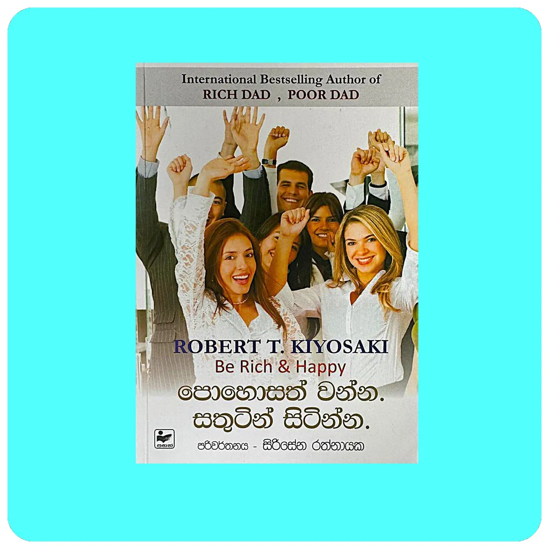 පොහොසත් වෙන්න සතුටින් ඉන්න (Be Rich & Happy)