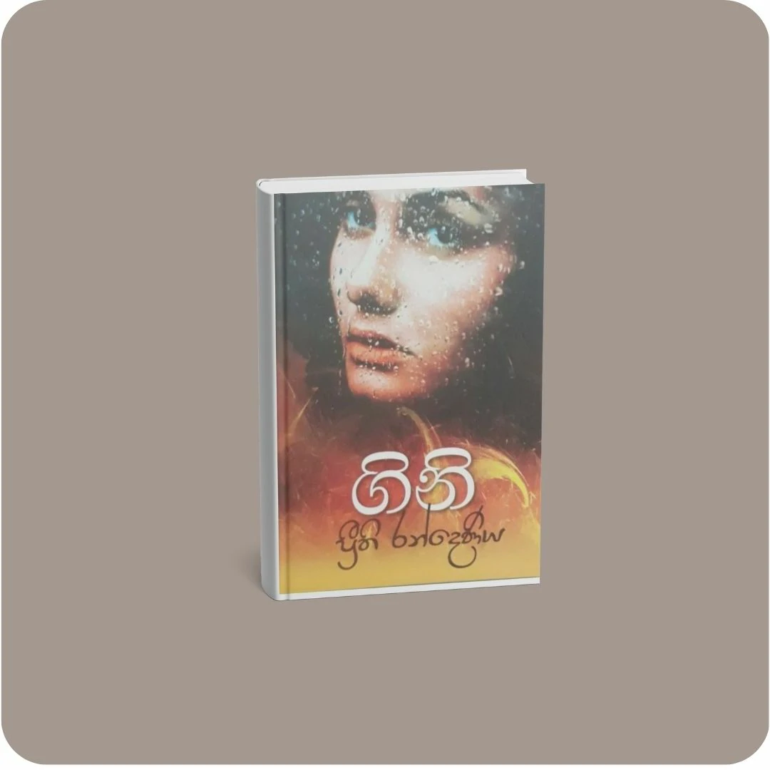 ගිනි | YEVOBAY Sri Lanka